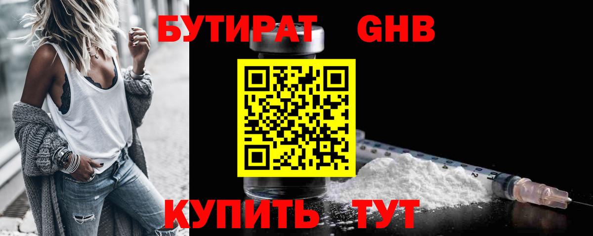 Бутират 1.4BDO Елец