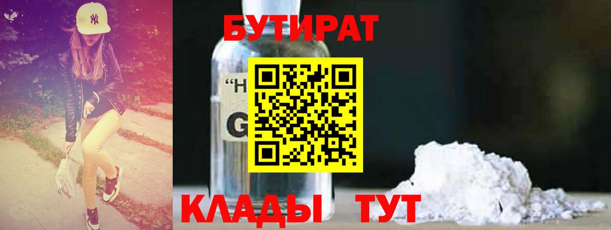 Елец  БУТИРАТ BDO  Вход с VPN 