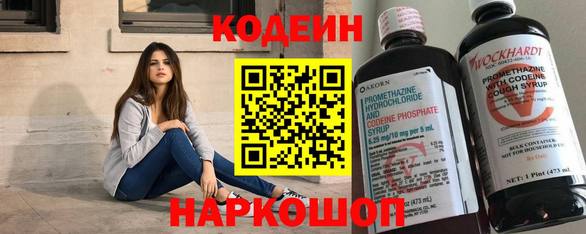 Кодеин напиток Lean (лин) Елец