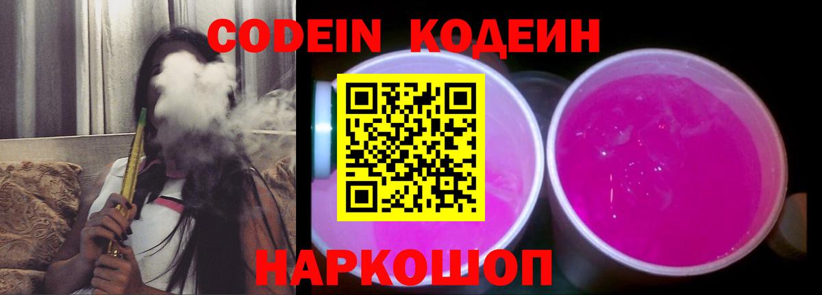 Елец  Кодеин напиток Lean (лин)  Вход с VPN 