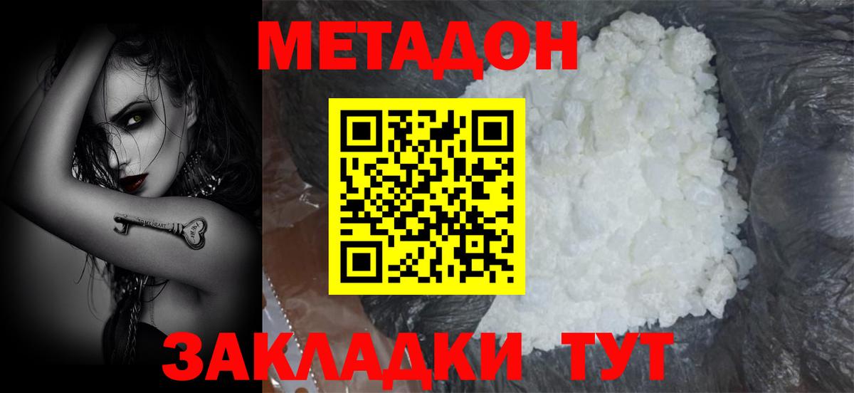Елец  МЕТАДОН methadone  Метадон methadone  Вход с VPN 